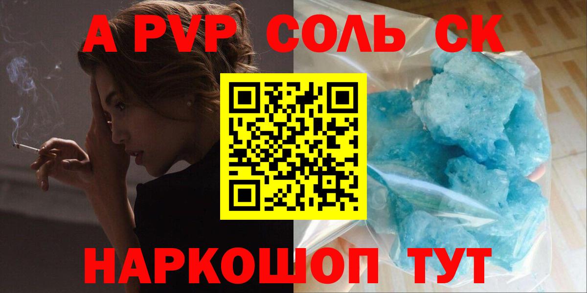 А ПВП Соль  A-PVP кристаллы  APVP крисы CK  Вход с VPN  продажа наркотиков  Лабытнанги 