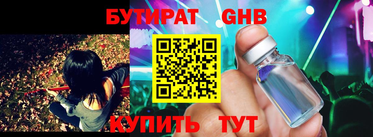 Бутират оксибутират Лабытнанги