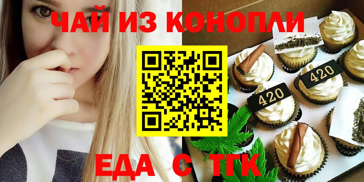 Печенье с ТГК конопля  Вход с VPN  Лабытнанги 