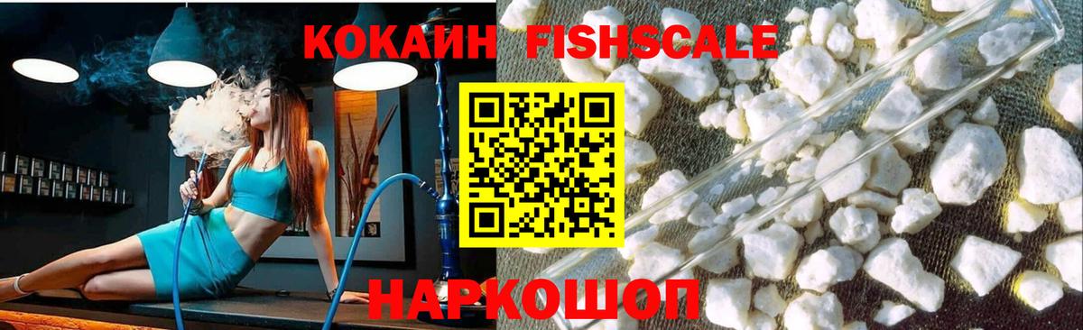 закладки  КОКАИН FishScale  Вход с VPN  COCAIN Боливия  Лабытнанги 