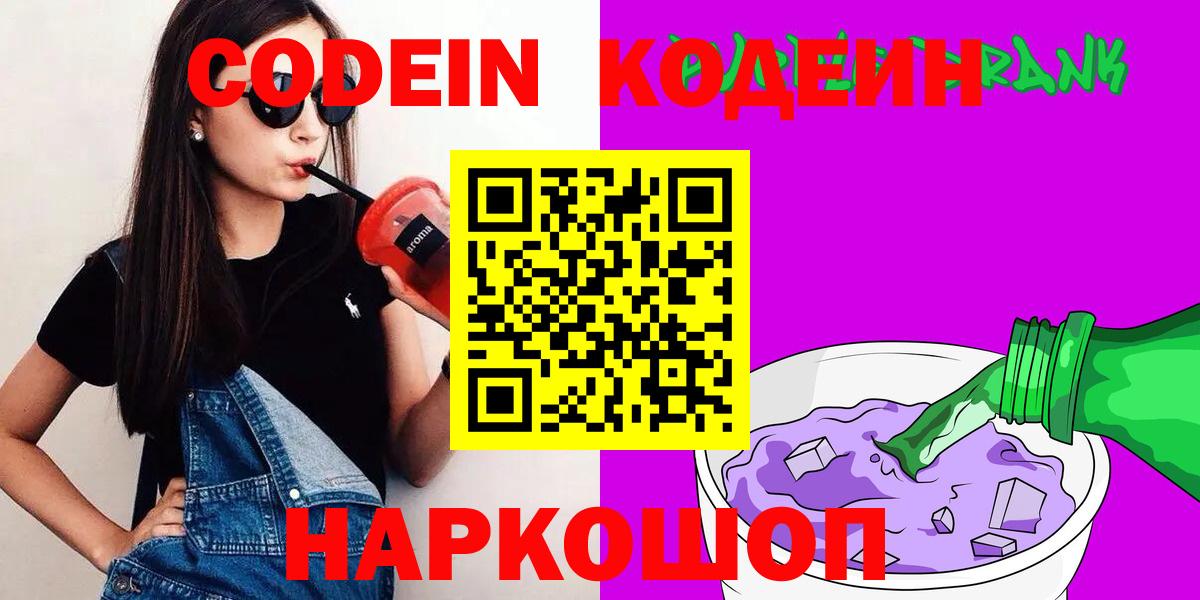 Кодеиновый сироп Lean Purple Drank Лабытнанги