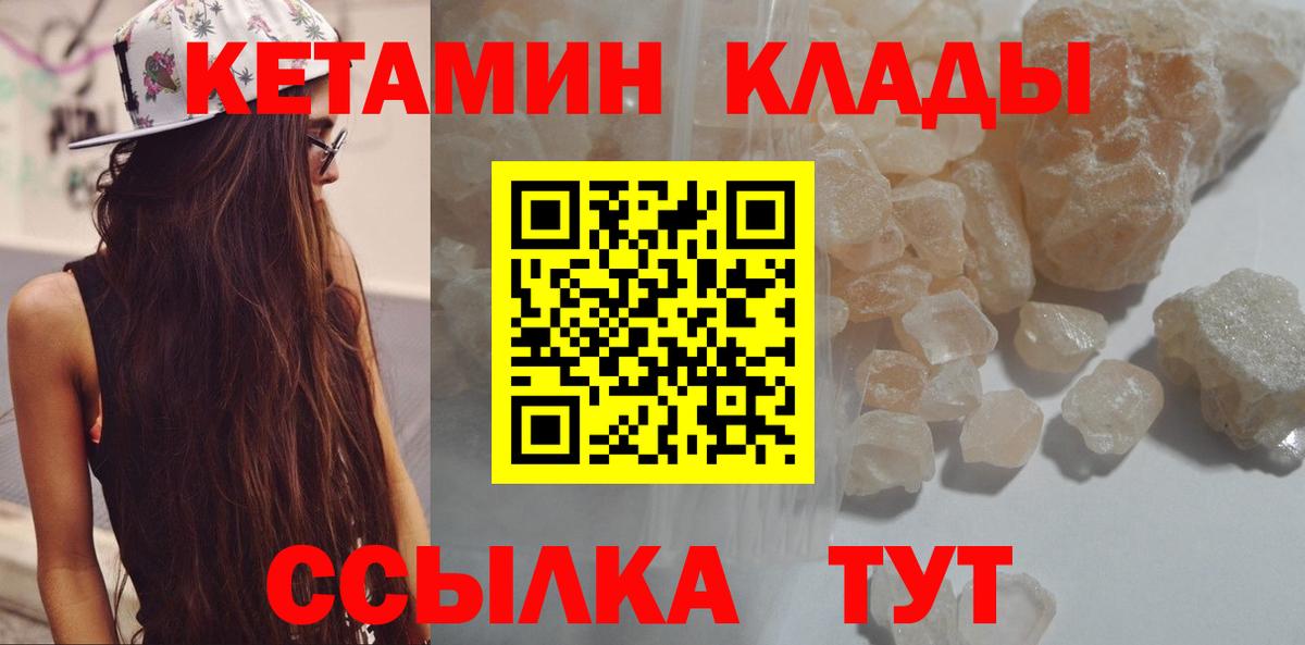 Кетамин ketamine  Вход с VPN  Лабытнанги  Кетамин ketamine 